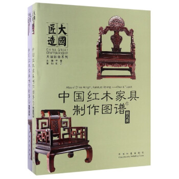 中國紅木傢具製作圖譜(4颱案類)(精)/大國匠造係列 pdf epub mobi 下载