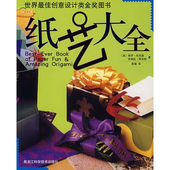 纸艺大全 pdf epub mobi 电子书 下载