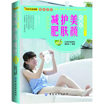 9787506490139 大彩生活读库：美丽由内到外:小美女美颜护肤完全宝典 中国纺织 pdf epub mobi 电子书 下载