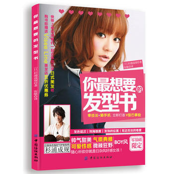 9787506497541 你想要的发型书 中国纺织出版社 杉浦成规 pdf epub mobi 电子书 下载