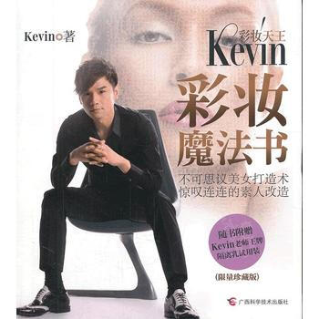 彩妆天王Kevin彩妆魔法书 pdf epub mobi 电子书 下载