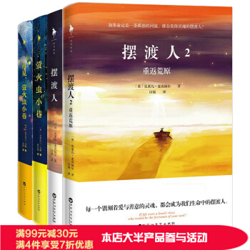 摆渡人2+摆渡人+萤火虫小巷+再见萤火虫小巷共4册 外国随笔散文青春励志心灵修养自我救赎文学小说书籍 pdf epub mobi 下载