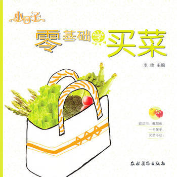零基礎學買菜 pdf epub mobi 下载