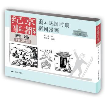 正版书籍 京都纪事 pdf epub mobi 下载