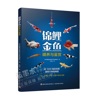 （預售）錦鯉金魚喂養與鑒賞 pdf epub mobi 下载