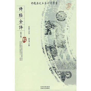 诗经全译 袁愈I注 pdf epub mobi 电子书 下载