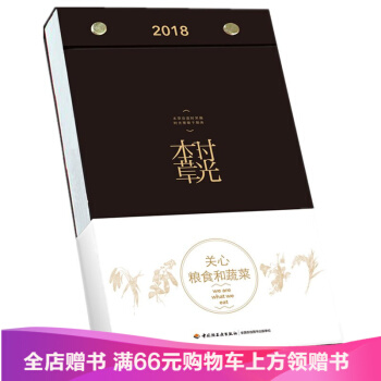 《時光本草》周曆2018 一本時尚 創意的手繪本草桌曆 pdf epub mobi 電子書 下載