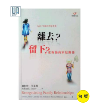 離去？留下？－－重新協商傢庭關係張老師文化羅伯特．艾莫利9789576938795颱版 pdf epub mobi 電子書 下載