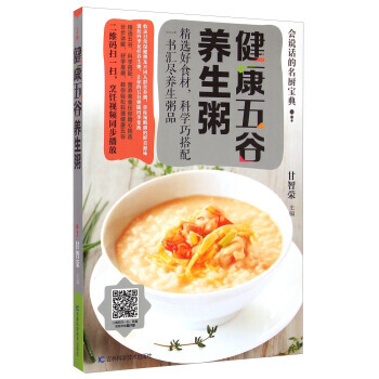 健康五谷养生粥