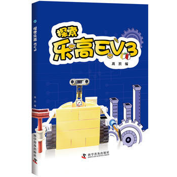 探索樂高EV3 pdf epub mobi 下载