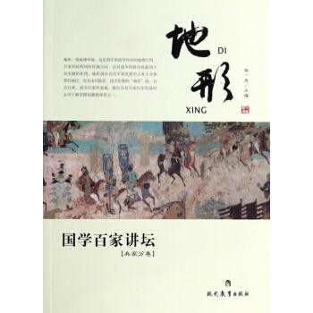 国学百家讲坛.兵家分卷.地形 pdf epub mobi 电子书 下载