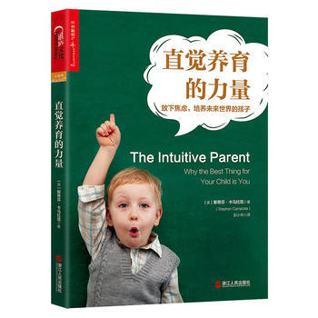 正版图书 直觉养育的力量:放下焦虑,培养未来世界的孩子 9787213084010 浙江人
