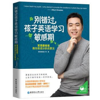别错过孩子英语学习敏感期-常青藤爸爸教你英语分