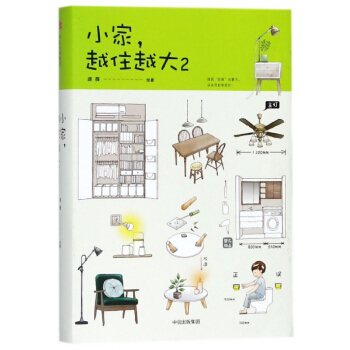 小傢越住越大(2)(精) pdf epub mobi 電子書 下載