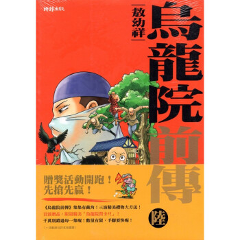 [A033] 烏龍院前傳 陸 pdf epub mobi 電子書 下載