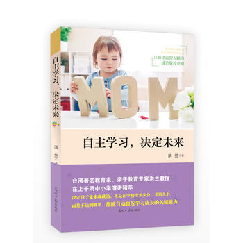 自主學習,決定未來 洪蘭