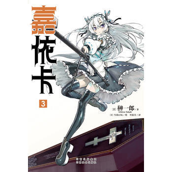 正版 嘉依卡3