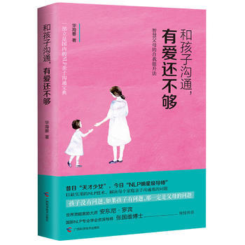 和孩子沟通,有爱还不够