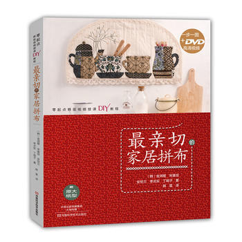 親切的傢居拼布-(含光盤) 9787534973529 pdf epub mobi 下载