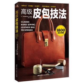 高级皮包技法 [日]高桥创新出版工房 pdf epub mobi 下载