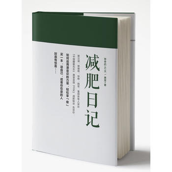 神奇的42天:减肥日记 pdf epub mobi 电子书 下载