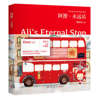 阿狸 永远站(纪念版)