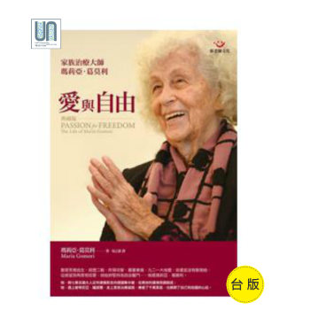 愛與自由──傢族治療大師瑪莉亞．葛莫利（典藏版）張老師文化9789576938511人生哲學 pdf epub mobi 電子書 下載