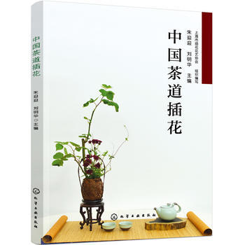 中国茶道插花 朱迎迎,刘明华 pdf epub mobi 下载