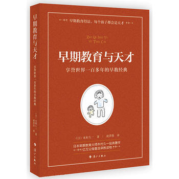 早期教育与天才