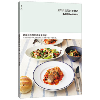 无印良品的四季食谱 pdf epub mobi 下载