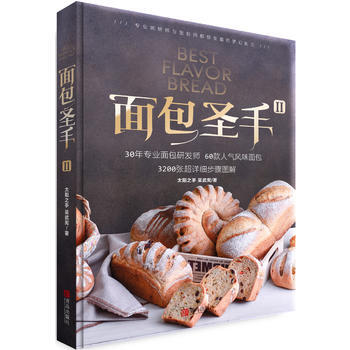 面包圣手-II 9787555264576 pdf epub mobi 下载