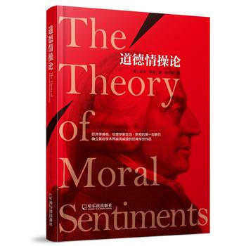 道德情操论* 9787548429890 哈尔滨出版社 pdf epub mobi 下载