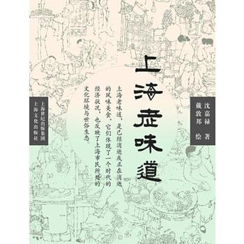 上海老味道 pdf epub mobi 下载