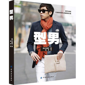型男 9787506497848 pdf epub mobi 下载