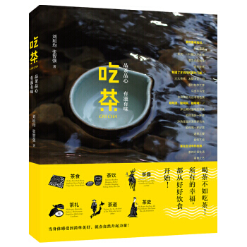 吃茶:品茶品心,有滋有味 pdf epub mobi 下载