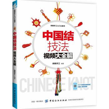 中国结技法视频大全解 9787518042555 pdf epub mobi 下载