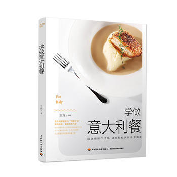 学做意大利餐 pdf epub mobi 下载