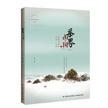 茶界中国，上，惊艳世界的中国名茶 pdf epub mobi 下载