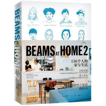 BEAMS AT HOME 2：136个人的家与生活 (日)宝岛社 郑晓蕾 pdf epub mobi 下载