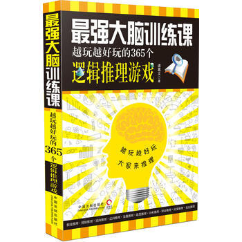 强大脑训练课 诸葛文 pdf epub mobi 下载
