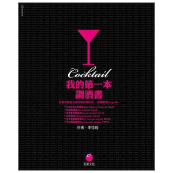 港颱原版 我的第一本調酒書：從至受歡迎到經典的雞尾酒，傢裡就是Lunge Bar pdf epub mobi 電子書 下載