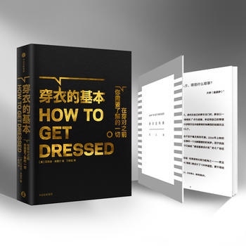 穿衣的基本 9787508683485 pdf epub mobi 电子书 下载