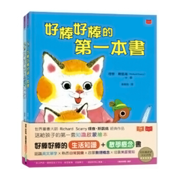 【中商原版】好棒好棒的生活知識+數學概念書 好棒好棒的生活知識+數學概念書 颱版原版 理查斯凱瑞 pdf epub mobi 電子書 下載