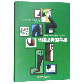 马格里特的苹果 9787531575214 pdf epub mobi 下载