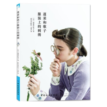 蓬莱和歌子服装上的刺绣 pdf epub mobi 下载