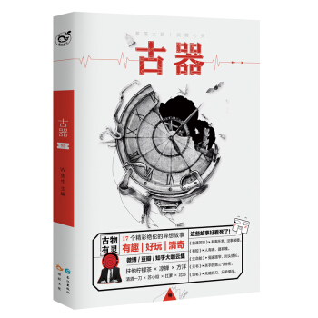 正版 脑洞W暑期特辑古器 w先生主编 古器和超现实的碰撞国宝与大脑洞的较量等你来pick 漫娱 pdf epub mobi 电子书 下载