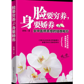 脸要穷养，身要娇养 pdf epub mobi 电子书 下载