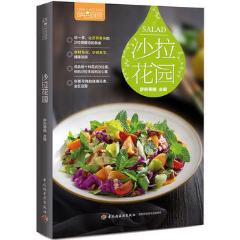 京东配送 萨巴厨房：沙拉花园 9787518409396 pdf epub mobi 下载