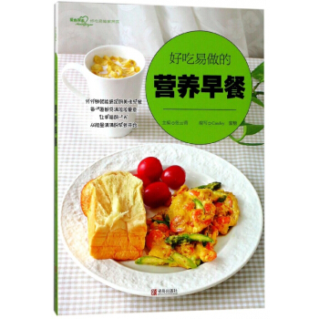 好吃易做的营养早餐 pdf epub mobi 下载