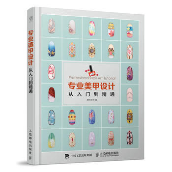 专业美甲设计从入门到精通 摩天文传 pdf epub mobi 电子书 下载